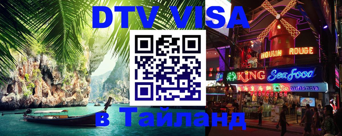 Цены на DTV визу в Таиланд — пакеты услуг, достаточно даже паспорта - Ча-Ам 
